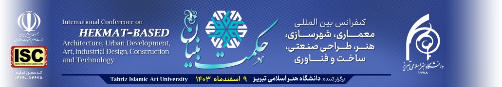 کنفرانس سالانه معماری، شهرسازی، هنر، طراحی صنعتی، ساخت و فناوری حکمت بنیان